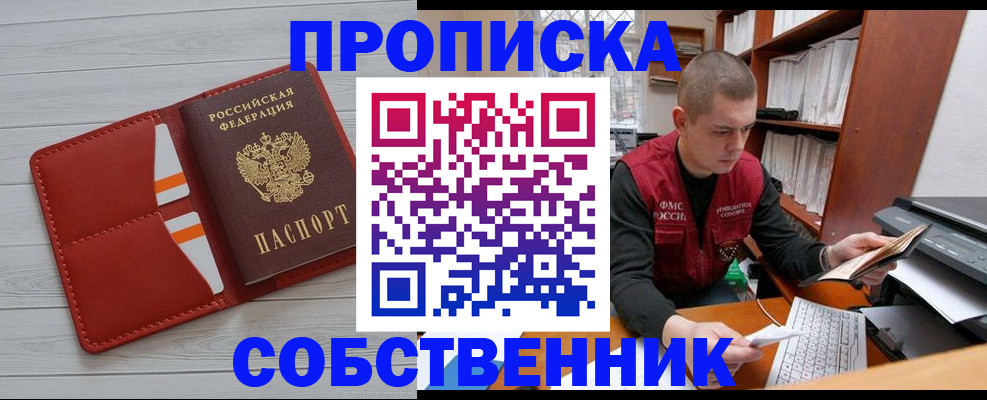 временная регистрация в квартире в Яранске