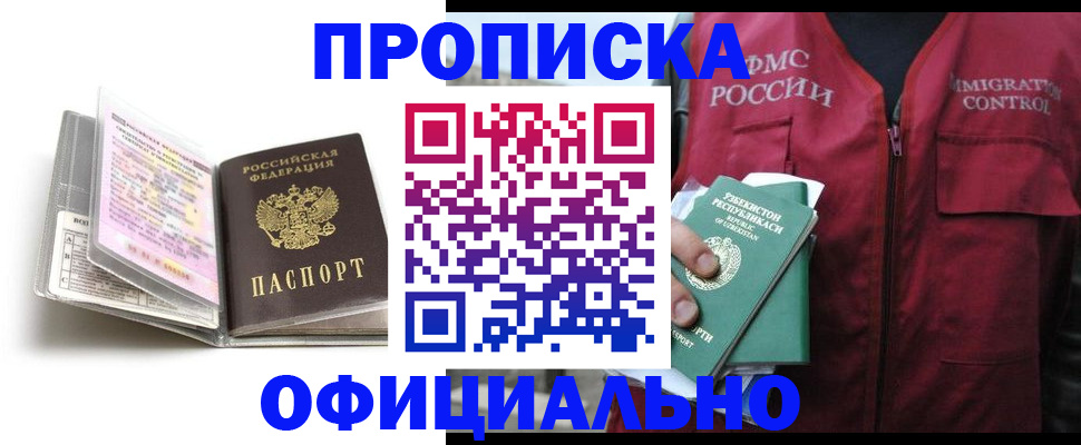 прописка 2025 в Яранске