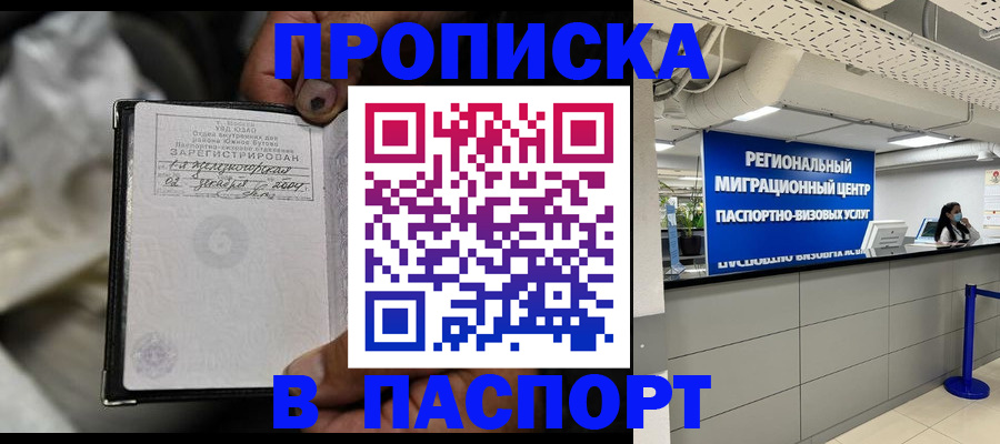 временная регистрация для школы в Яранске